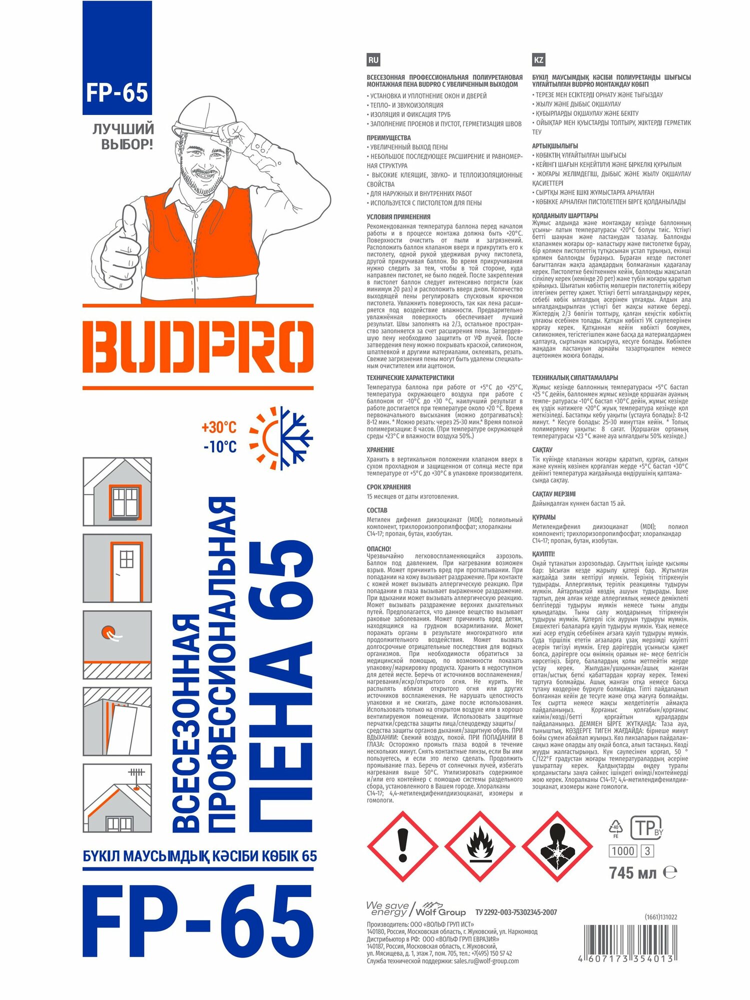 Пена монтажная Budpro FP-65, профессиональная, всесезонная, 740 мл, для теплоизоляции, A1581Z — фото 1