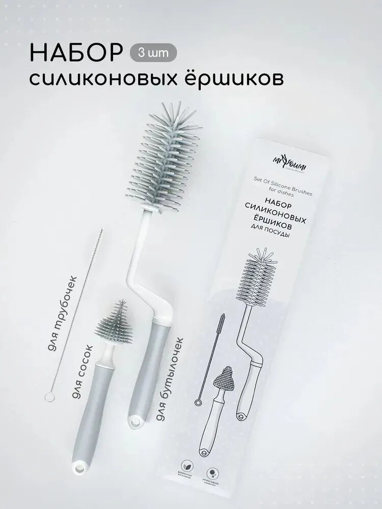 Набор ершиков щетка для бутылочек детских сосок 3 шт