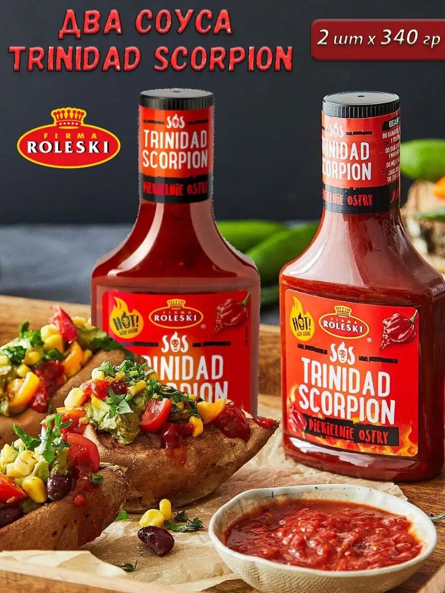 фото Соус томатный острый "Скорпион Тринидад" 680г. [340г.-2шт]