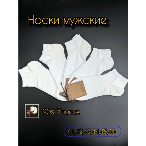 фото Носки , 10 пар, размер 41-46, белый нет бренда