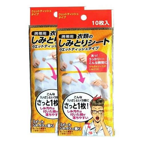 YUWA Влажные салфетки для быстрого удаления свежих пятен с одежды 150х200 мм, 10 шт, в комплекте 2 шт.