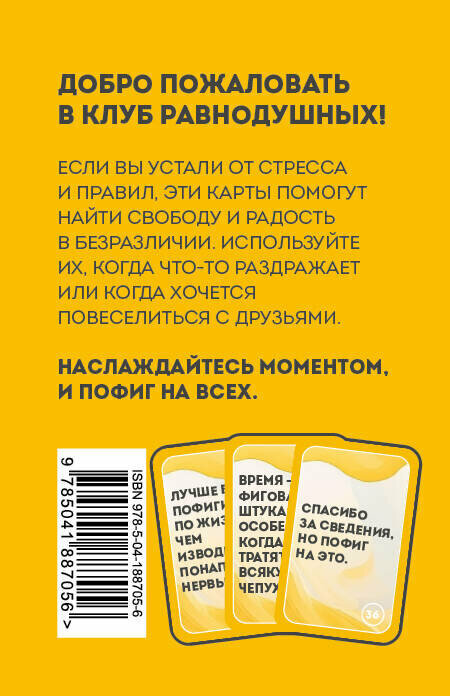 Положи на все. 40 карт пофигиста для тех, кому все равно - фото №2