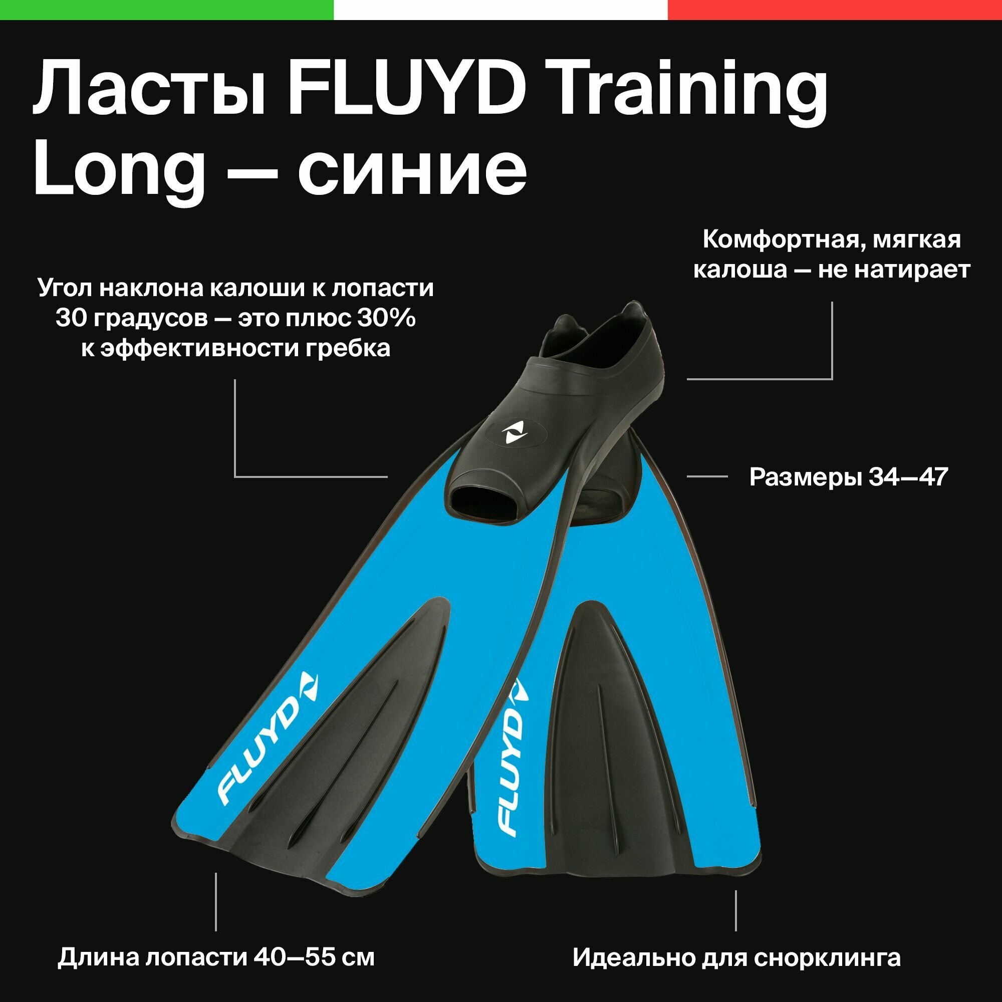 Ласты для плавания Salvimar FLUYD Training Long синие 46/47