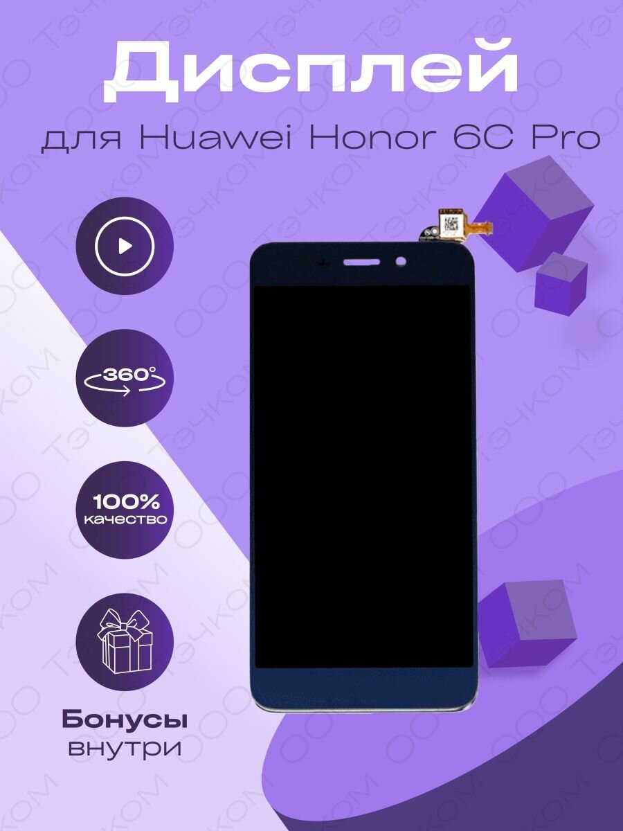 Дисплей для Huawei Honor 6C Pro JMM-L22 матрица и тачскрин