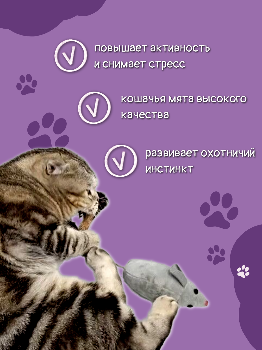 Игрушка мышка для кошек с кошачьей мятой, Maxintro - фотография № 2