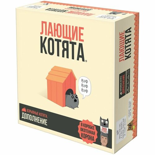 Настольная игра: Взрывные котята: Лающие котята карточная игра взрывающиеся котята котята зомби exploding kittens