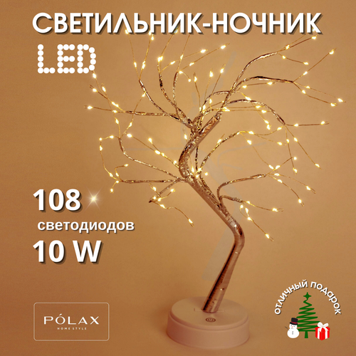 Светильник настольный 