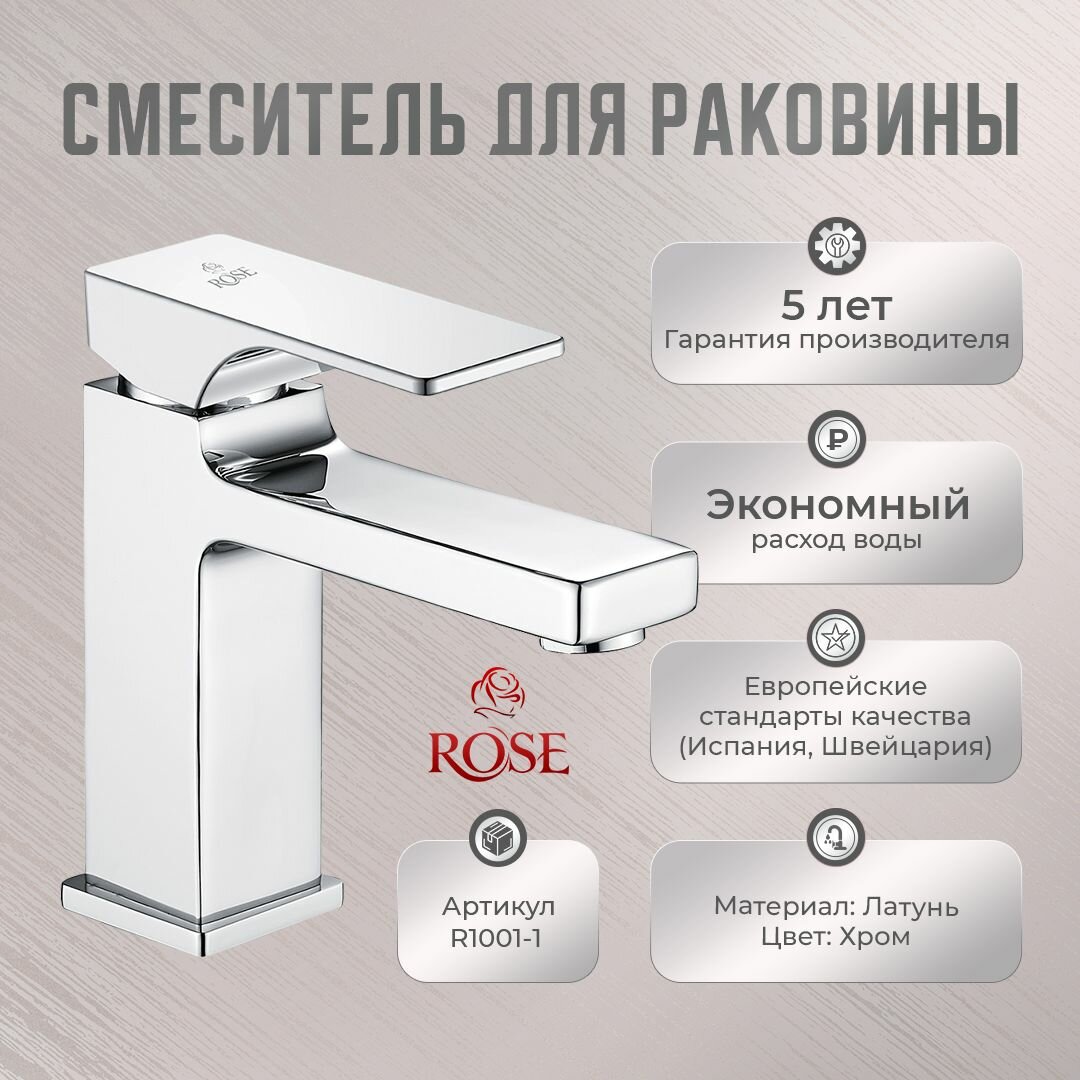 Смеситель для раковины ROSE R1001-1 латунь, цвет хром