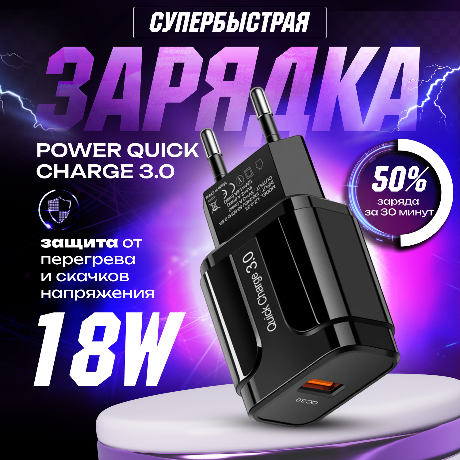 Быстрая зарядка для телефона 18W/QC 3.0 A Сетевой блок питания зарядное устройство скоростной адаптер черный