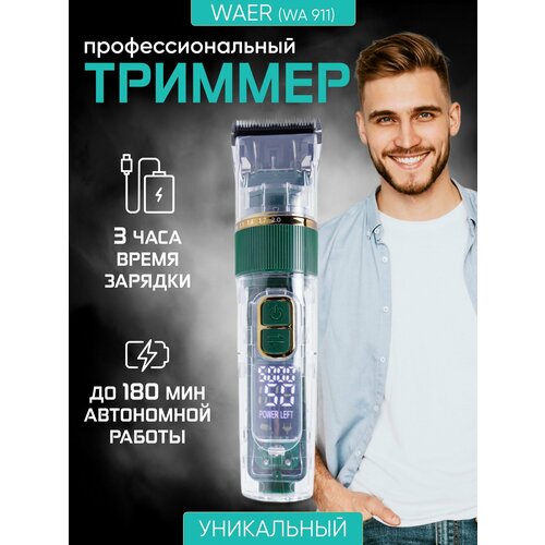 Машинка для стрижки WAER WA-911 с регулировкой мощности и оборотов 216600₽