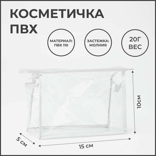 фото Косметичка белый denco store