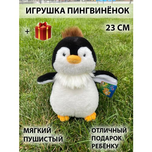 Мягкая плюшевая игрушка пингвин , пушистый пигвиненок из Мадагаскара, 23 см