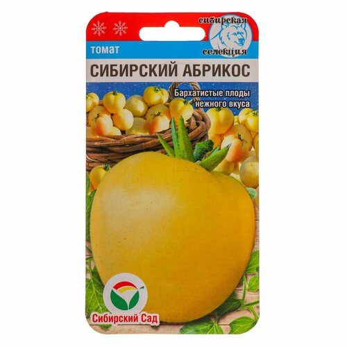 Семена Томат Сибирский абрикос, 20 шт