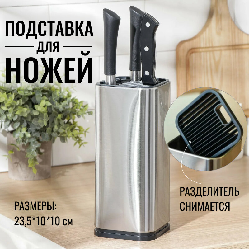 фото Подставка для ножей и ножниц 23*10 см, серый металлик / органайзер для столовых приборов / держатель для кухонных принадлежностей
