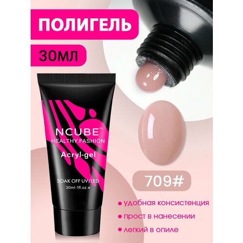 фото Полигель для ногтей 30 мл #709 ncube