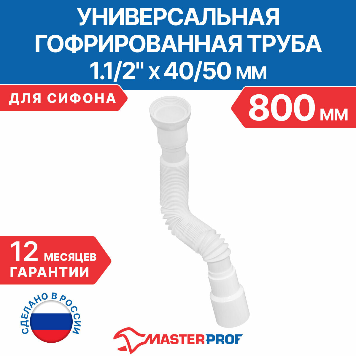 фото Гофрированная труба для сифона, гофросифон без выпуска 800 мм, 1.1/2" х 40/50 мм