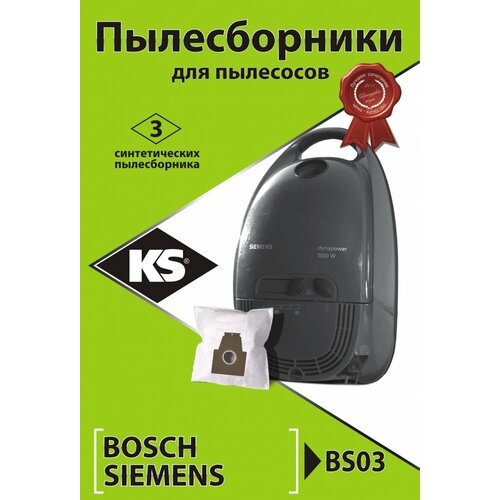 Комплект пылесборников BS-03, синтетические , упаковка 3шт, BOSCH, SIEMENS комплект пылесборников ks bs 02 bosch siemens тип g