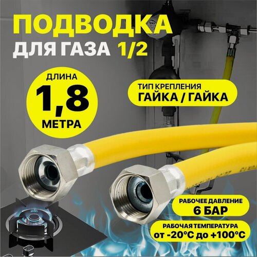 Изображение товара Шланг газовый "GasFix", ПВХ, армированный, 1/2", 1,8 м, гайка/гайка