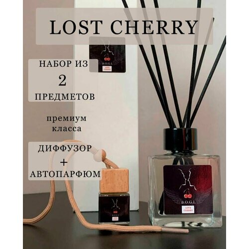 Диффузор для дома, набор из двух предметов (Lost Cherry)
