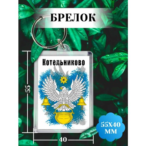 фото Брелок филя флаги