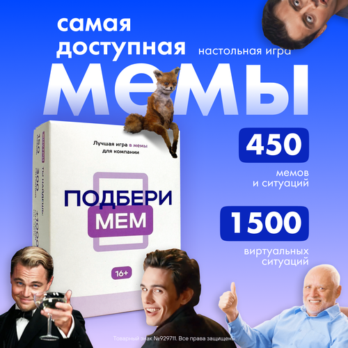 настольная игра с мемами подбери мем для компании дополнение 100 мемов Игра настольная Подбери Мем Мемограм оригинальная для развлечения в компании