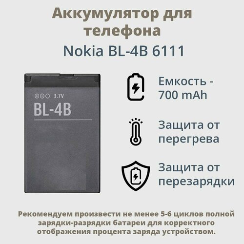 Аккумуляторная батарея для Nokia 6111 BL-4B аккумуляторная батарея для nokia 6111 bl 4b