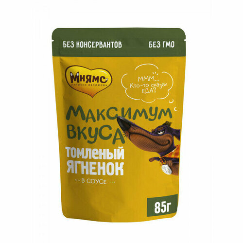 Мнямс пауч томленый ягненок в соусе для собак Максимум вкуса 85 г, 709449 (2 шт)