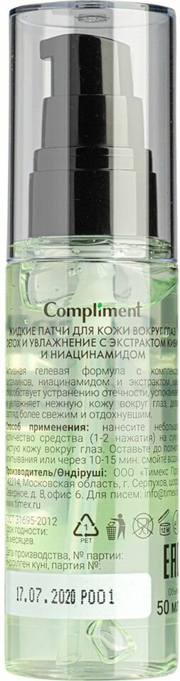 Жидкие патчи для кожи вокруг глаз Compliment Detox с экстрактом киви и ниацинамидом 50мл - фото №12