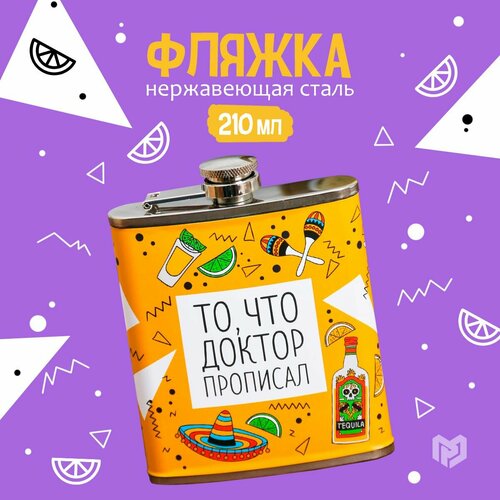 Фляжка То что доктор прописал 210 мл 622₽