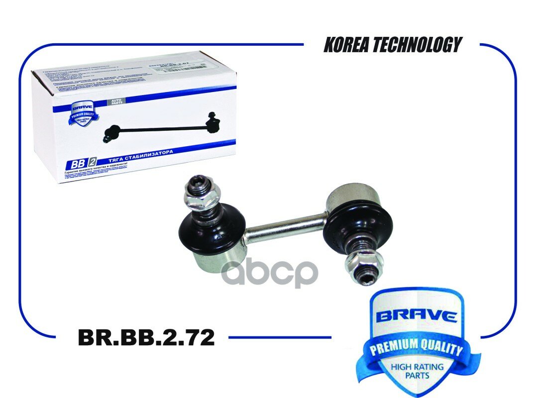 Тяга Стабилизатора Передняя Br. bb.2.72 Правая 51320Snaa02 Honda Civic BRAVE арт. BRBB272