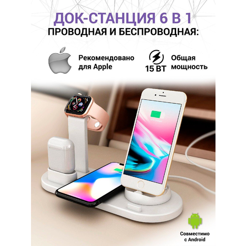 Док-станция 3-в-1 для Apple и Android с быстрой зарядкой и защитой от перегрева