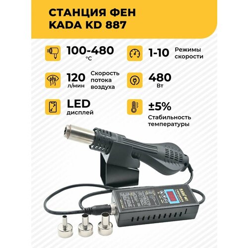 Паяльная станция-Фен KADA KD-887 паяльный цифровой 271900₽