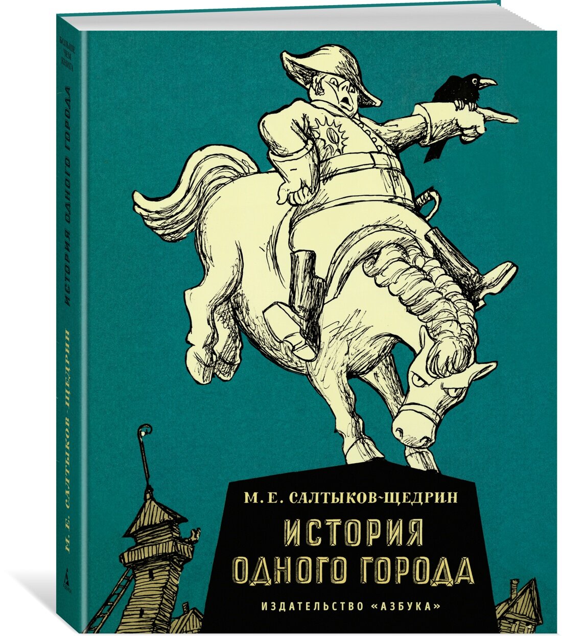 Книга История одного города