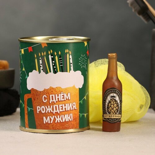 Набор в консервной банке С днем рождения, мужик мыло + мочалка вкусняшки в банке с днем рождения именные