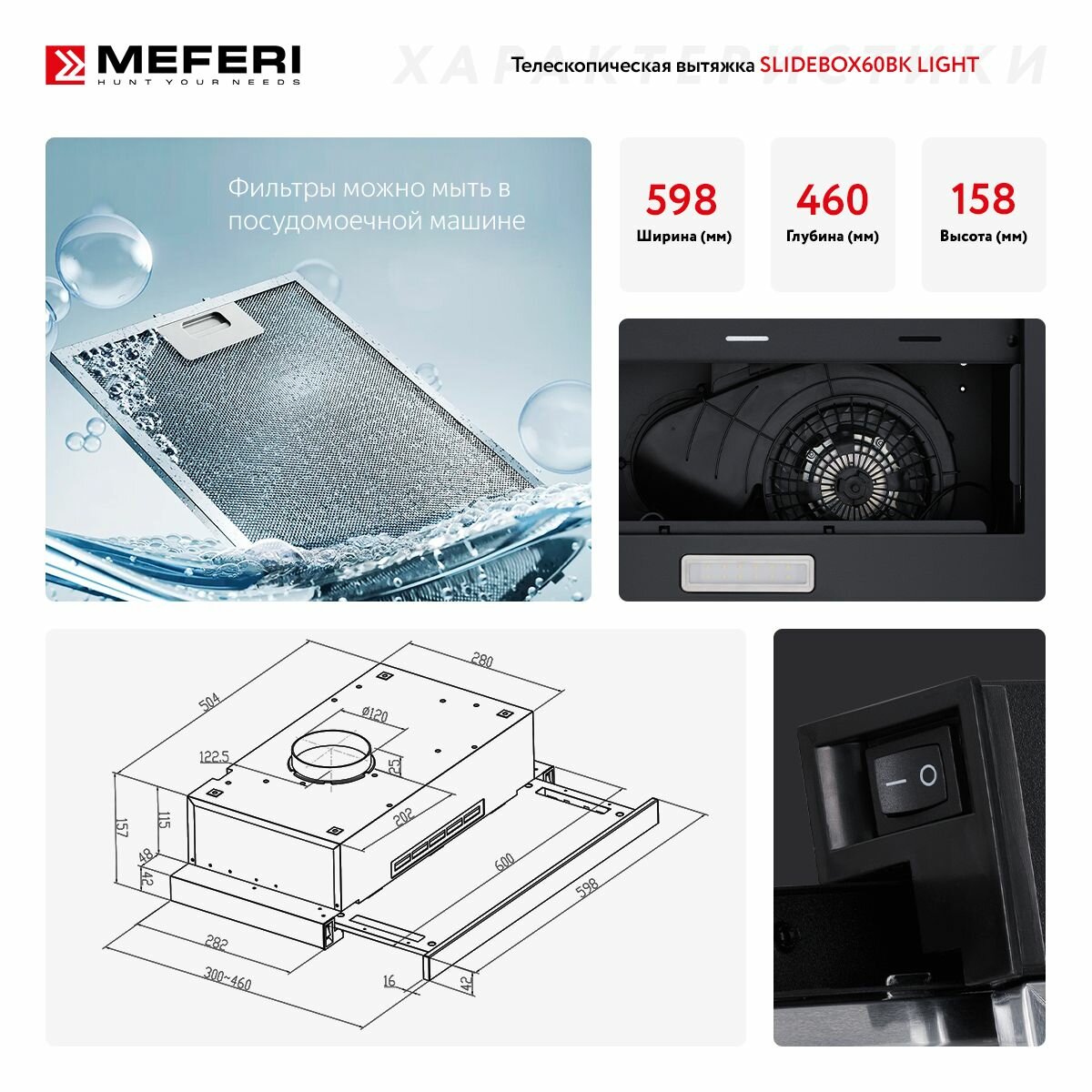 Телескопическая вытяжка MEFERI SLIDEBOX60BK LIGHT - фотография № 2