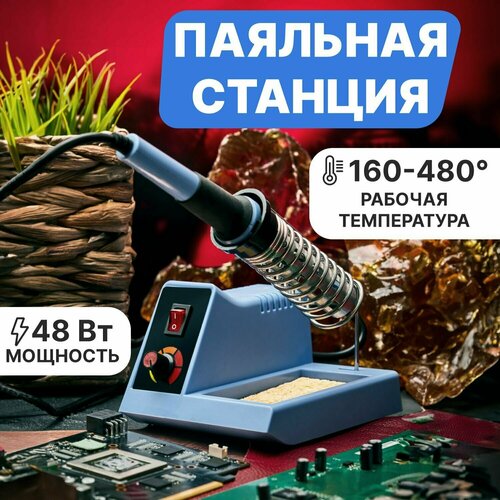 Паяльная станция для ручного монтажа радиоэлементов 230 В/48 Вт