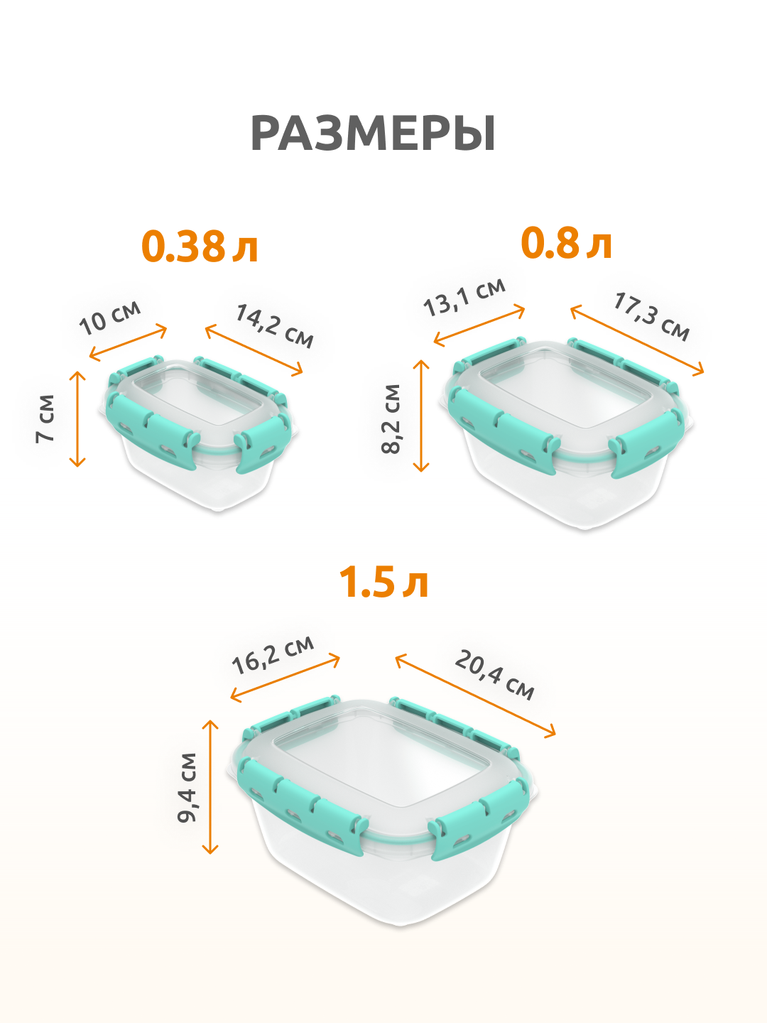 Набор герметичных пищевых контейнеров с крышкой 3 шт: 0.38 л, 0.8 л, 1.5 л, АП 718 — фото 1