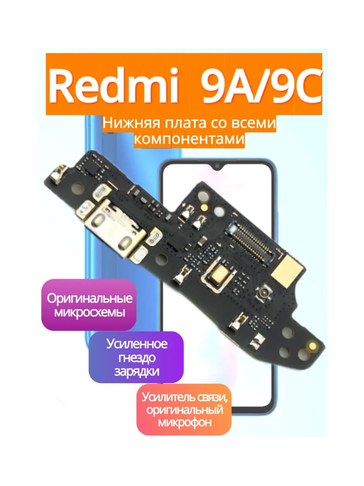 Премиум нижняя плата (шлейф) / гнездо зарядки для Redmi 9A / Redmi 9C на системный разъем/разъем гарнитуры/микрофон с функцией быстрой зарядки