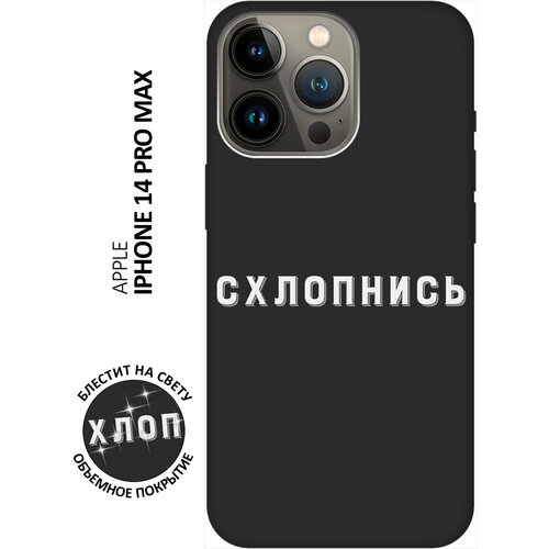 Силиконовый чехол на Apple iPhone 14 Pro Max / Эпл Айфон 14 Про Макс с рисунком Shut Down W Soft Touch черный силиконовый чехол на apple iphone 14 pro max эпл айфон 14 про макс с рисунком shut down w soft touch черный