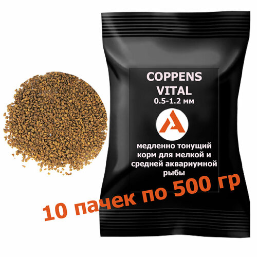 COPPENS VITAL 0.5-1.2мм, 5 кг. - полнорационный корм для тропических рыб