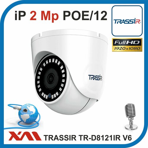 TRASSIR TR-D8121IR2 V6 МеталлБелая 28 мм 1080P 2Mpx Камера видеонаблюдения антивондальная c микрофоном 950000₽