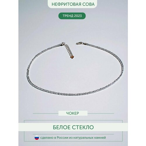 Колье Нефритовая сова, стекло, хрусталь, длина 38 см, прозрачный