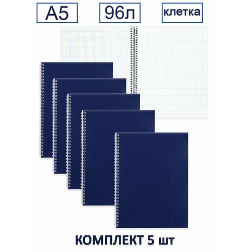 Каменногорская бумажная компания Тетрадь 96 листов, А5, клетка на спирали (комплект 5 шт)