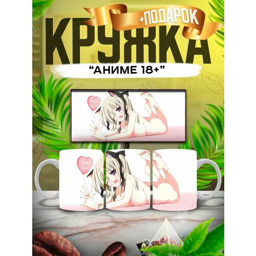 Кружка Аниме 18+ левушки