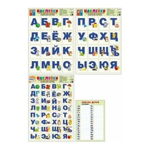 Наклейки на шкафчики кабинки А3 4 листа Азбука для самых маленьких на 30 детей 49726 550₽