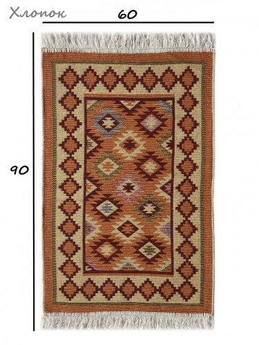 Коврик L'cadesi Kilim Usak из хлопка 60х90 кремовый-бежевый