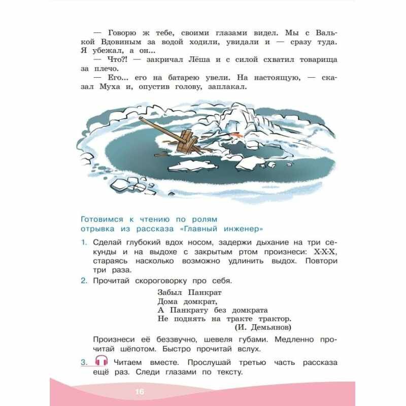 Грамотный читатель Обучение смысловому чтению 3-4 классы Учебное пособие - фото №8