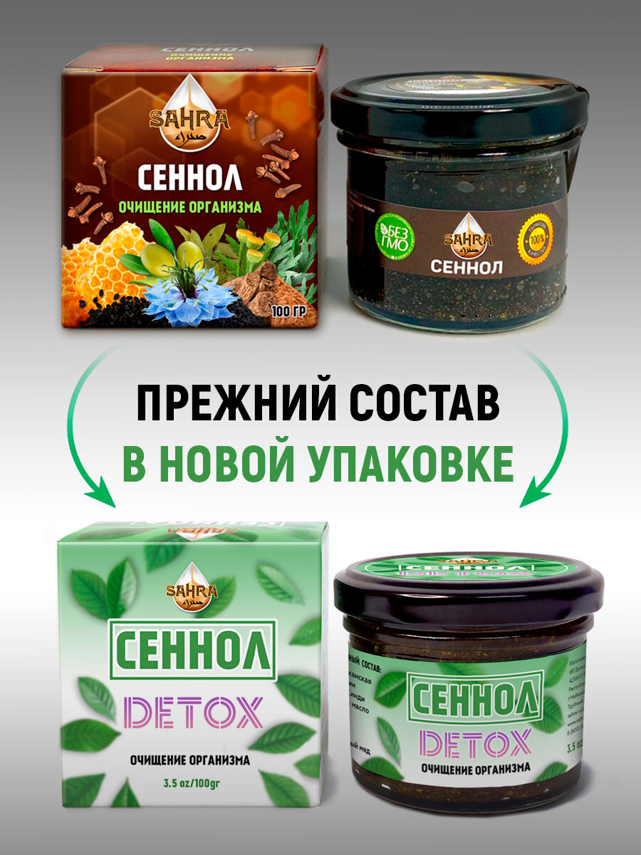 Слабительные Лекарственные Травы Сеннол Sahra - для очищения организма и похудения