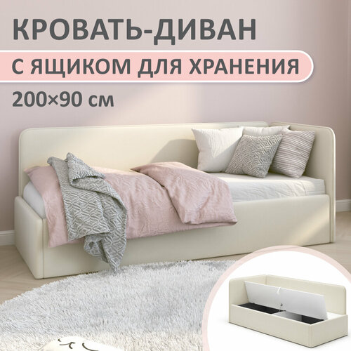 Кровать - диван Leonardo 90x200 кремовый односпальная детская с ящиком для белья боковой спинкой мягким изголовьем