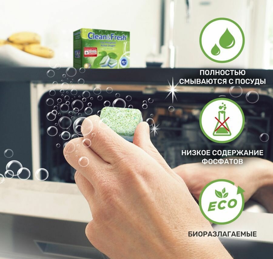 Таблетки для посудомоечной машины "Clean&Fresh" Всё в 1 / 20 штук / капсулы для мытья посуды, не растворимая оболочка